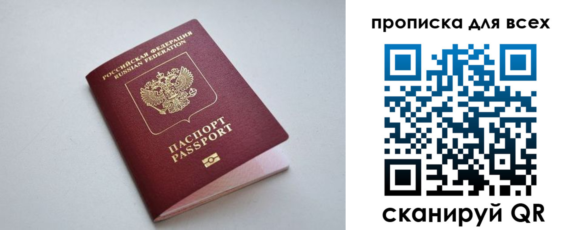 прописка 2025 в Добрянке