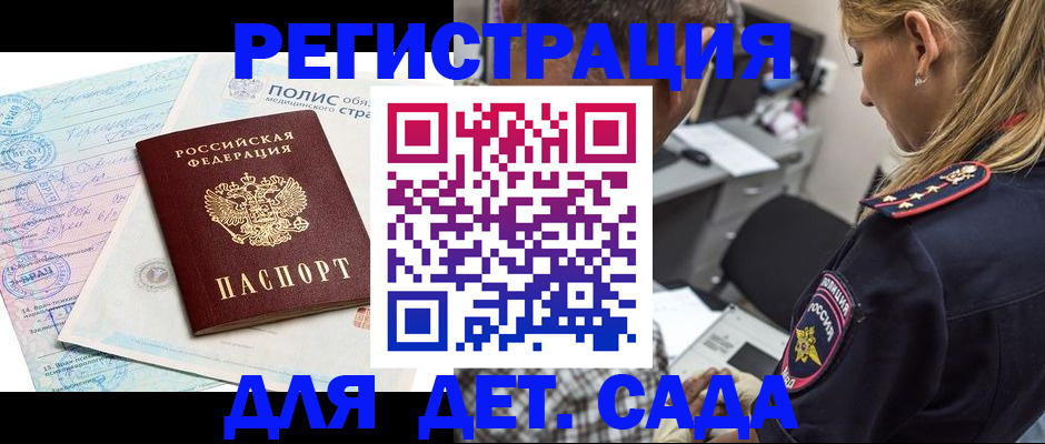 прописка законно в Добрянке